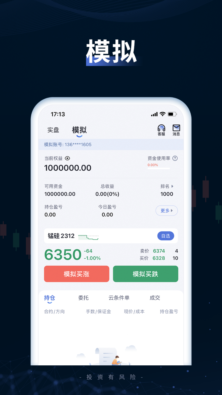期货优选 截图 1