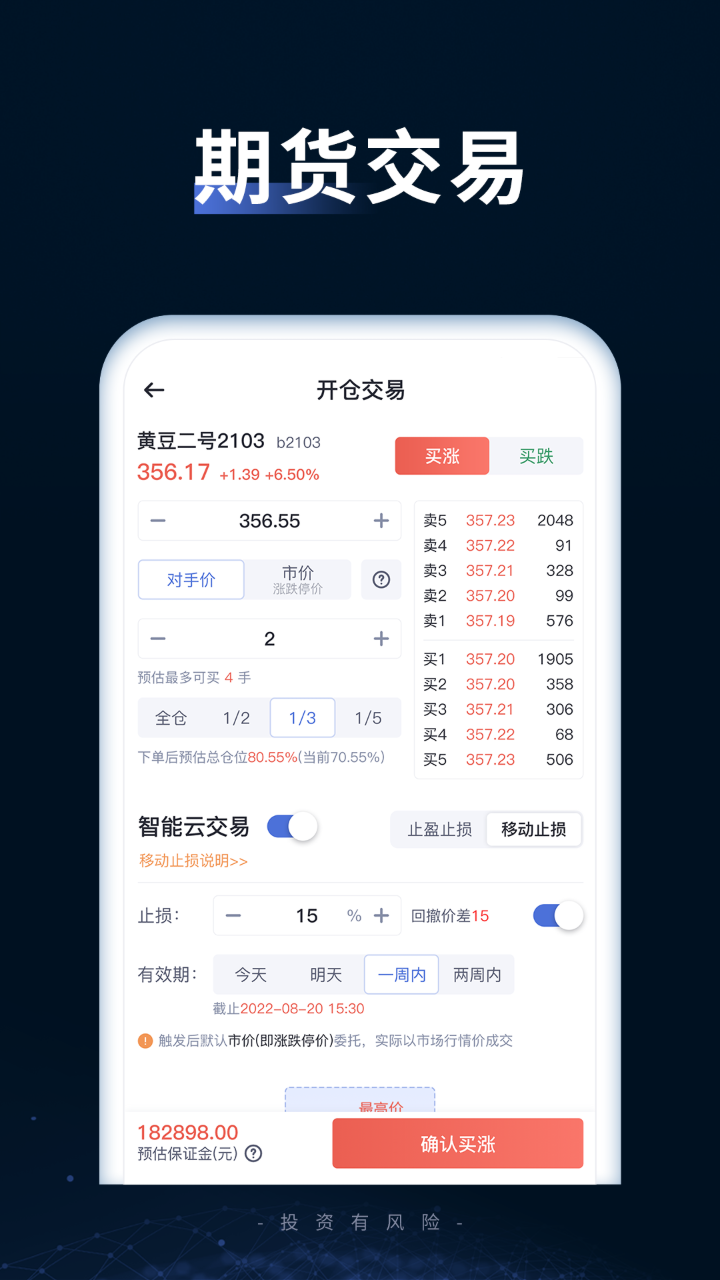 期货优选 截图 3