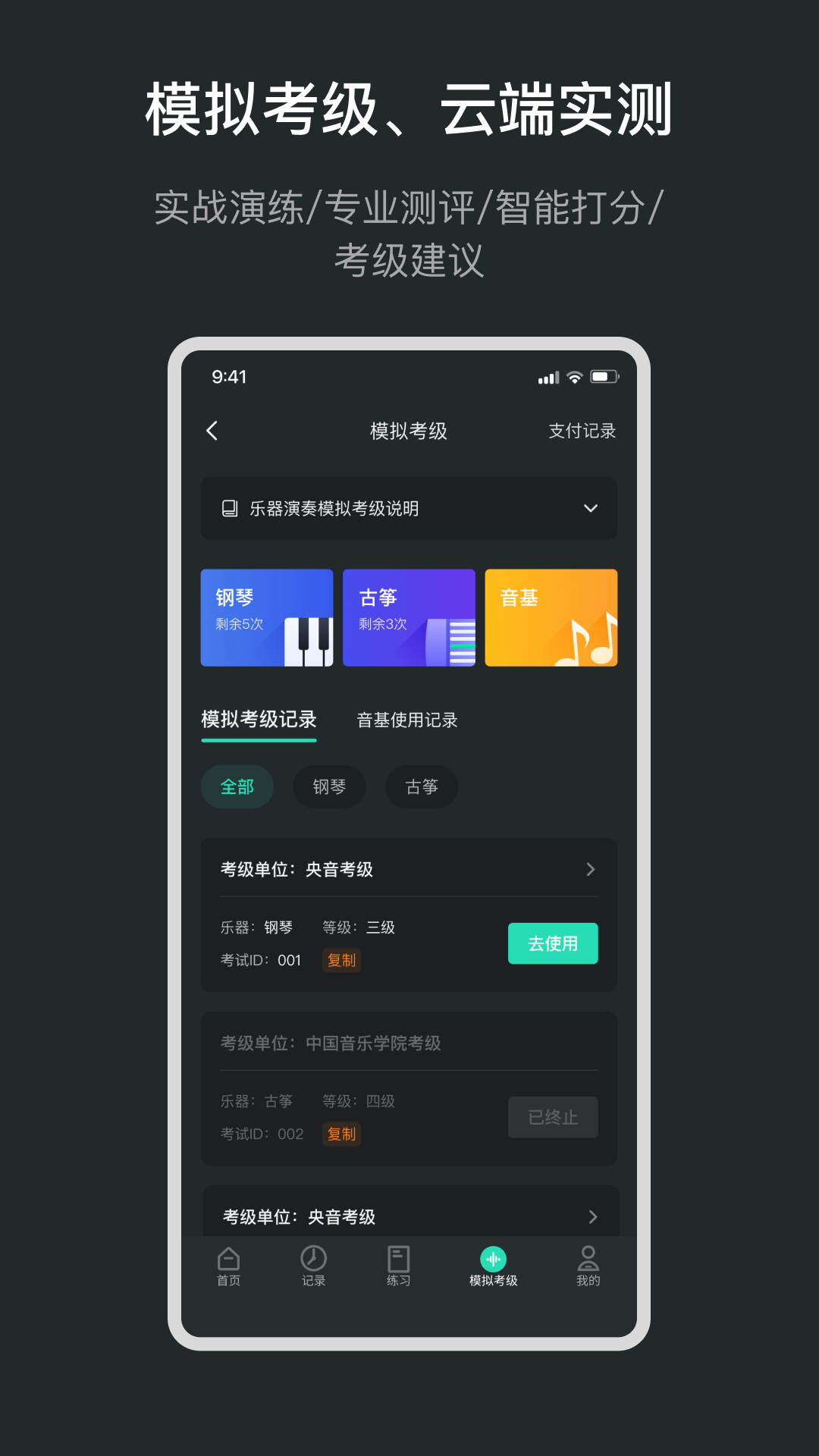 音卓尔 截图 3