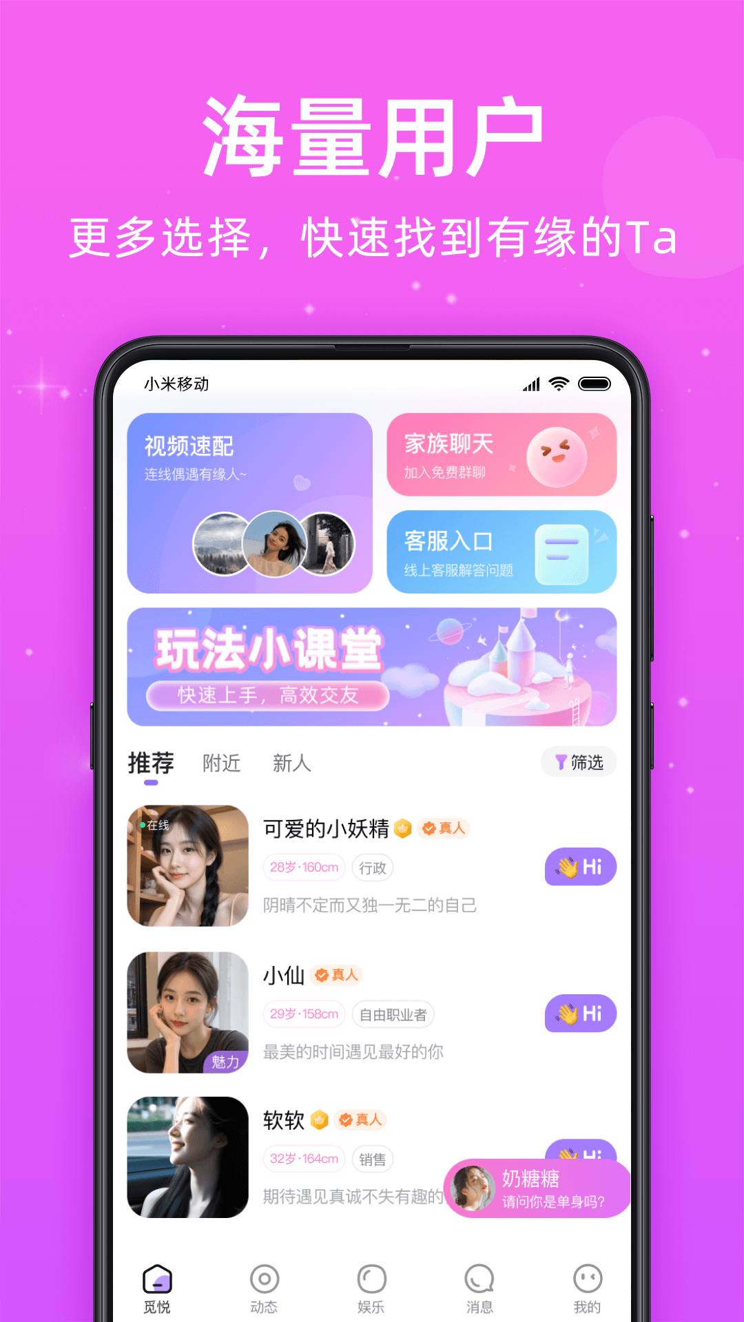 觅悦 截图 1