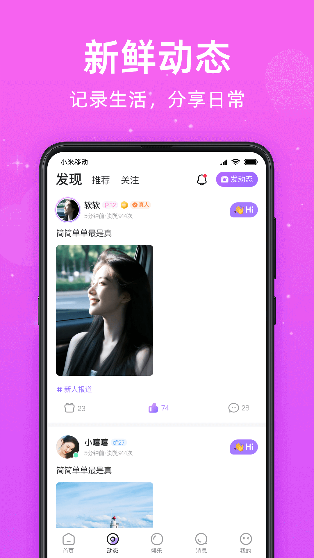觅悦 截图 3