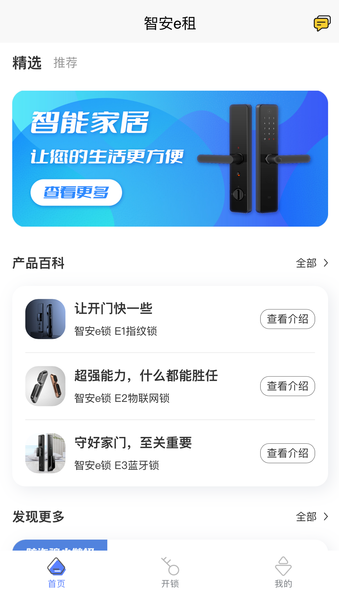 智安e租 截图 1
