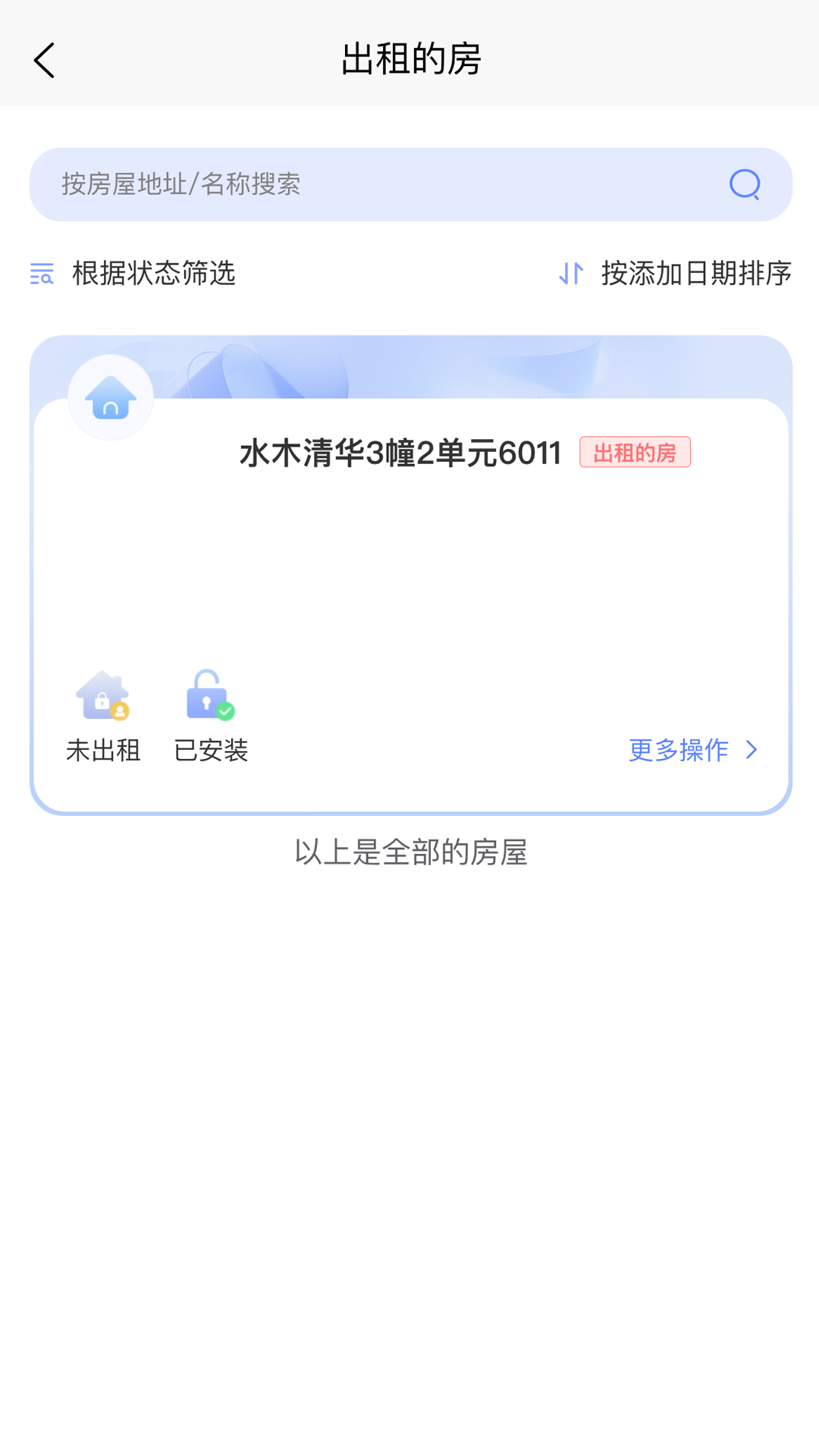 智安e租 截图 4