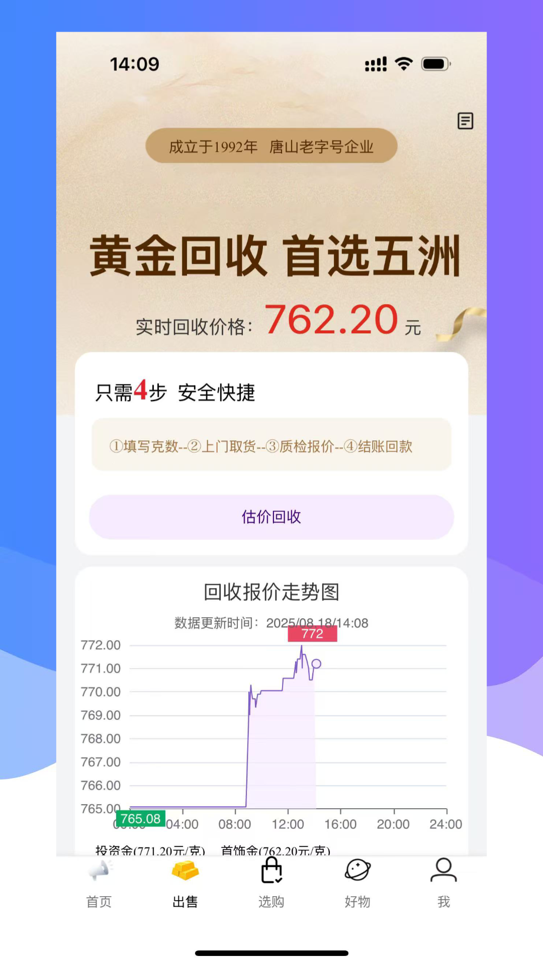 五洲金行 截图 2