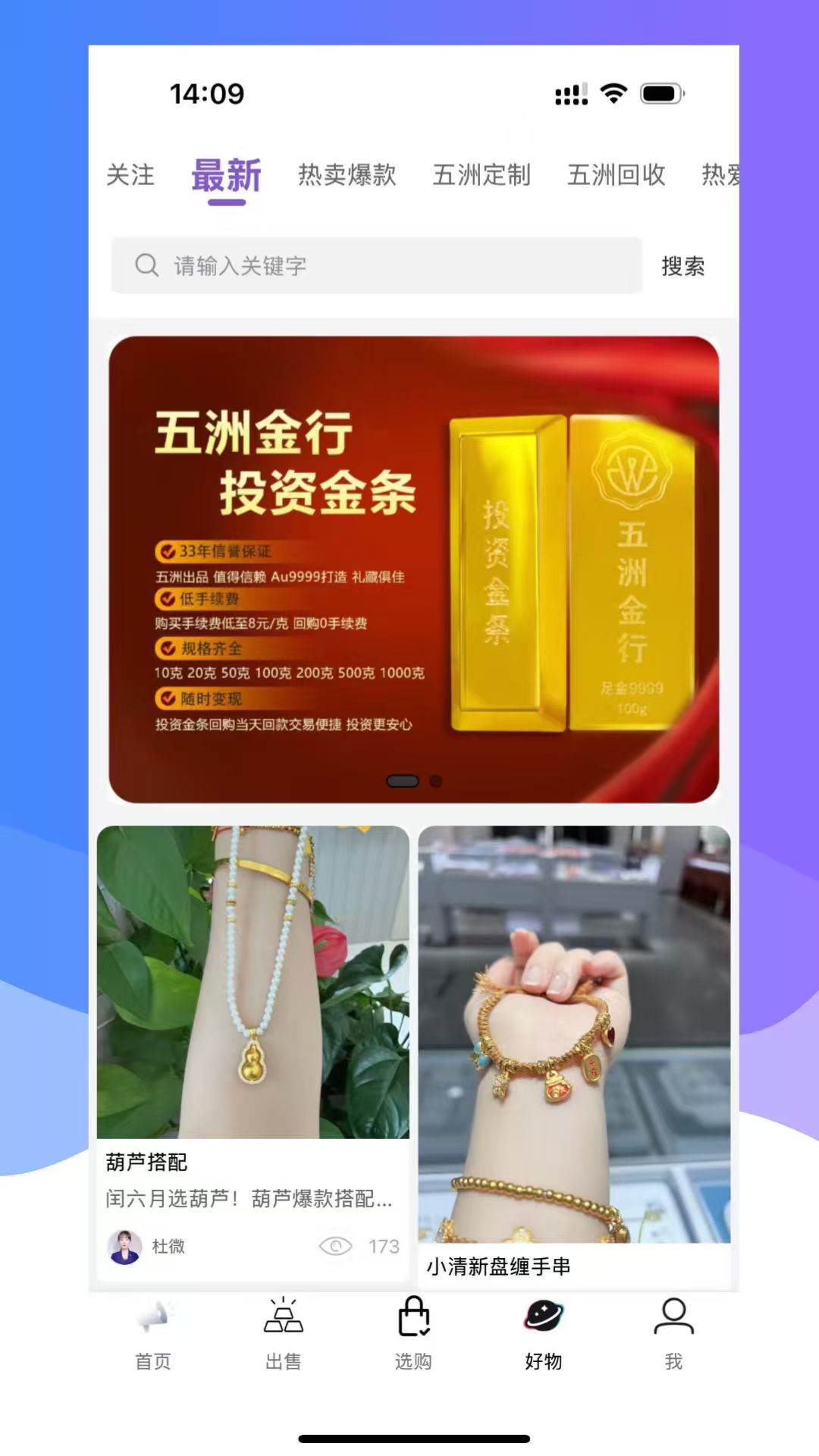 五洲金行 截图 4