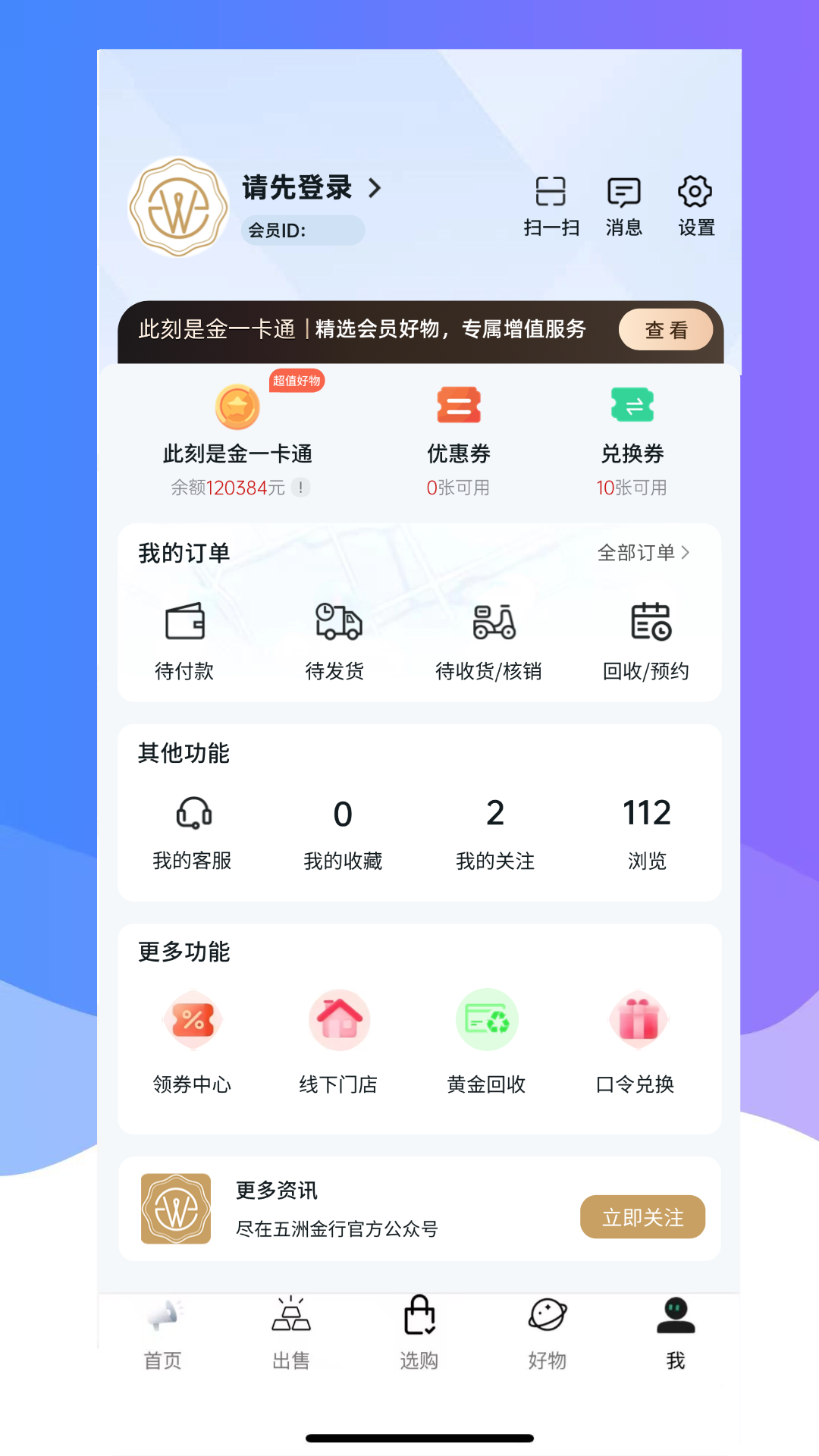 五洲金行 截图 5