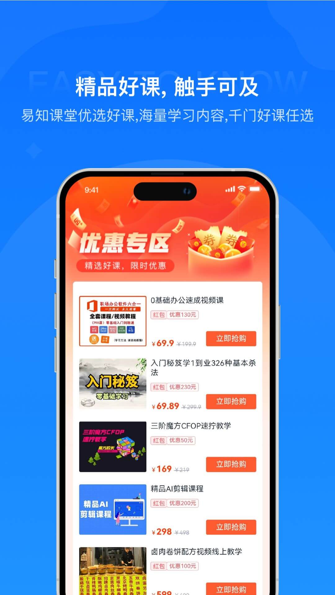 易知课堂 截图 2
