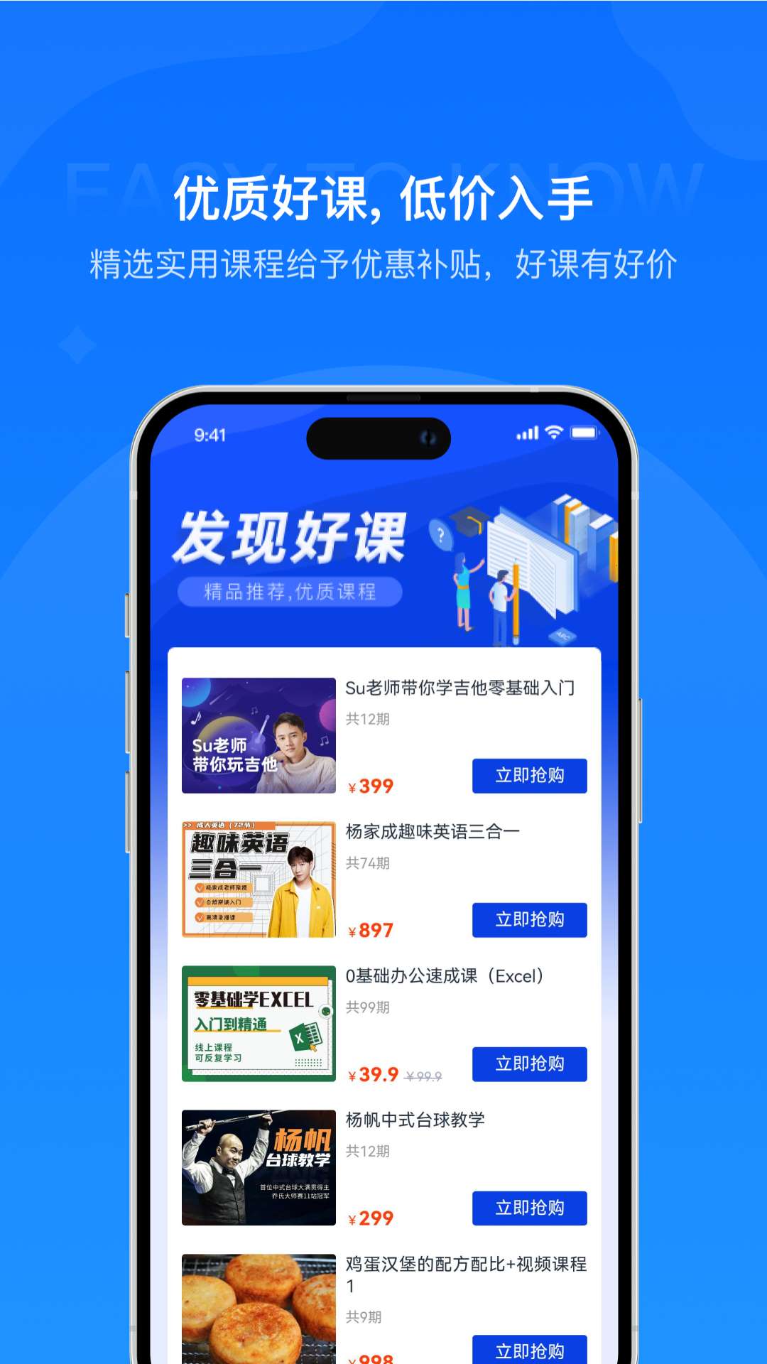 易知课堂 截图 3