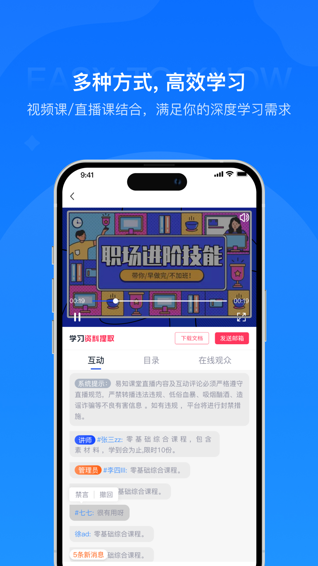 易知课堂 截图 4