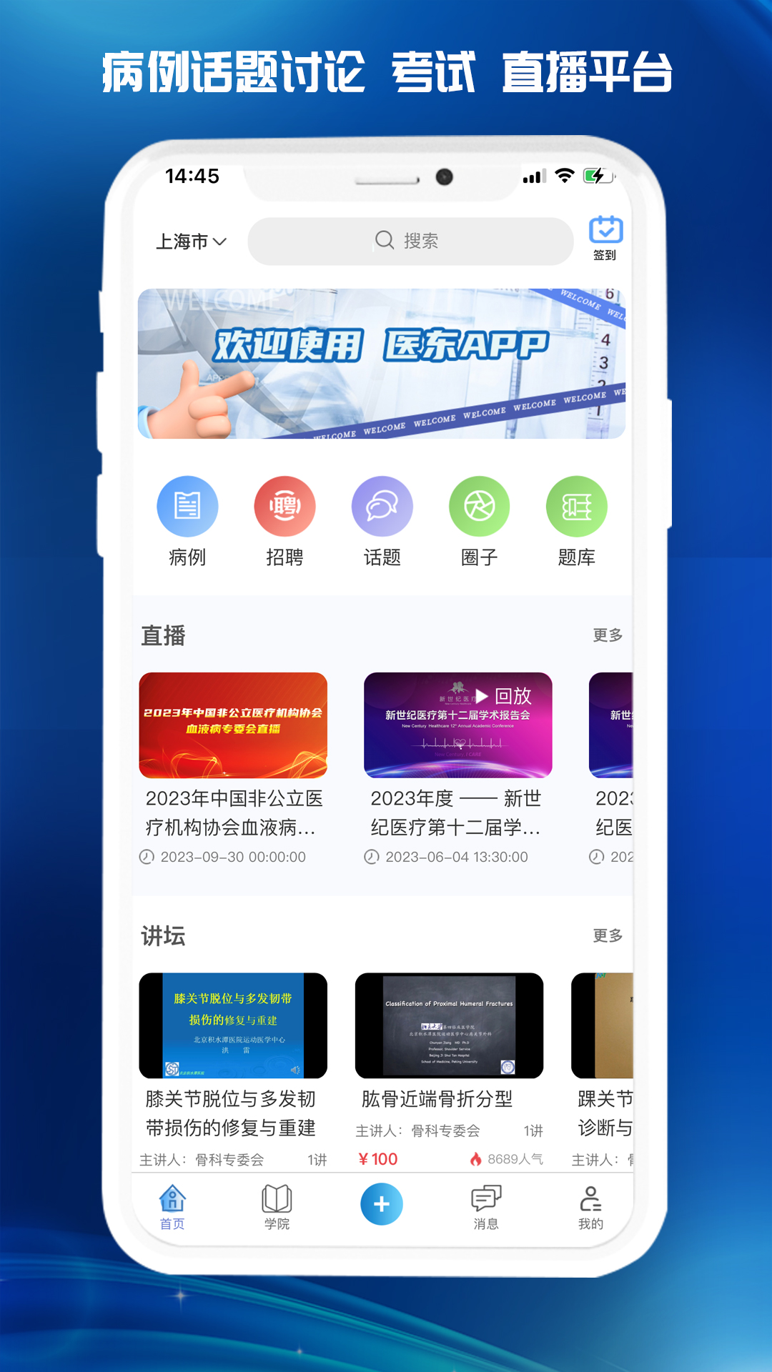 医东 截图 1