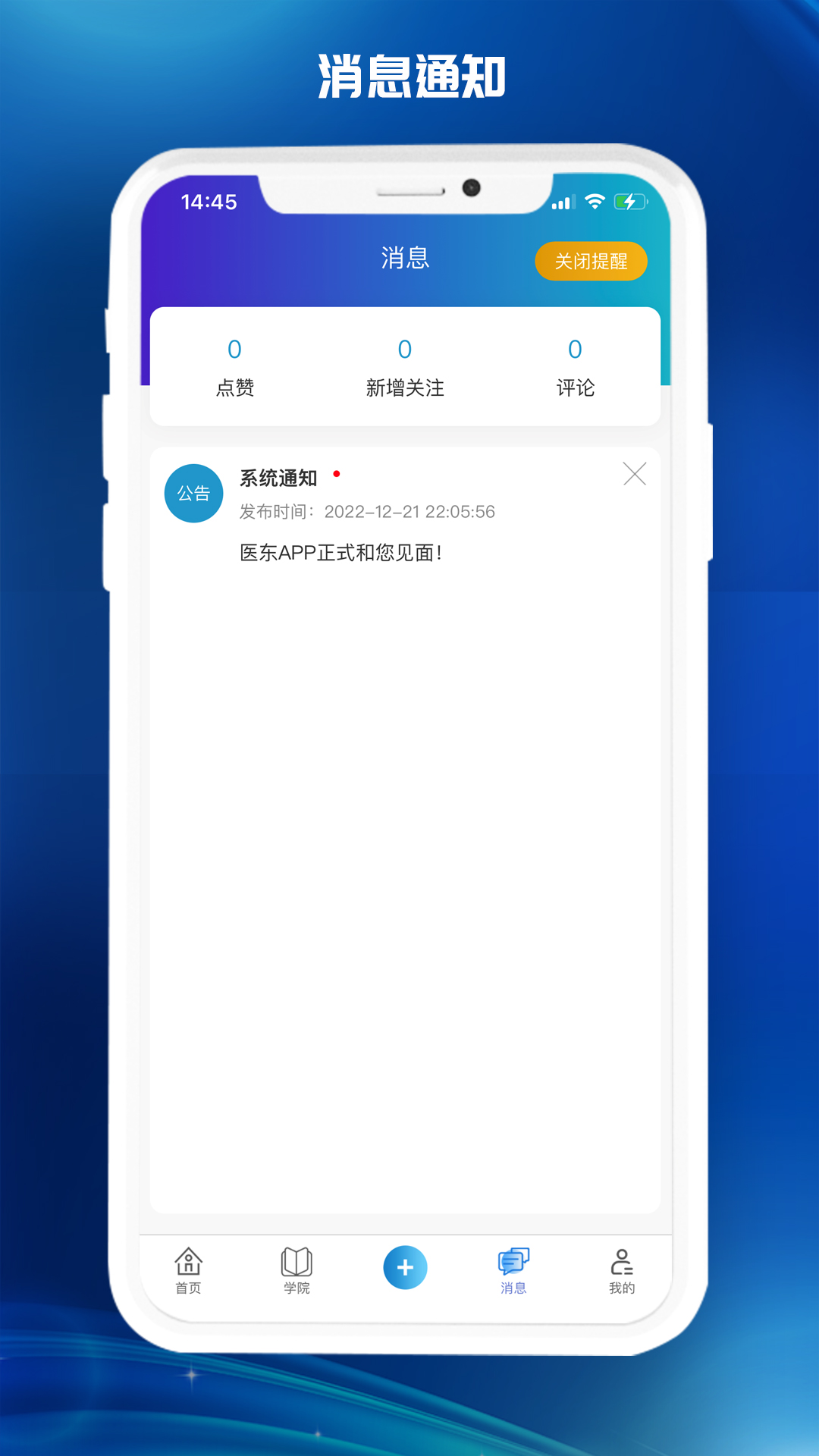 医东 截图 4