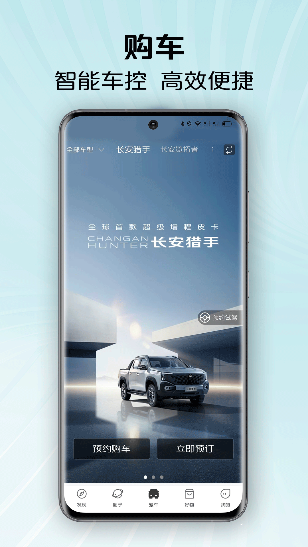 长安凯程 截图 3