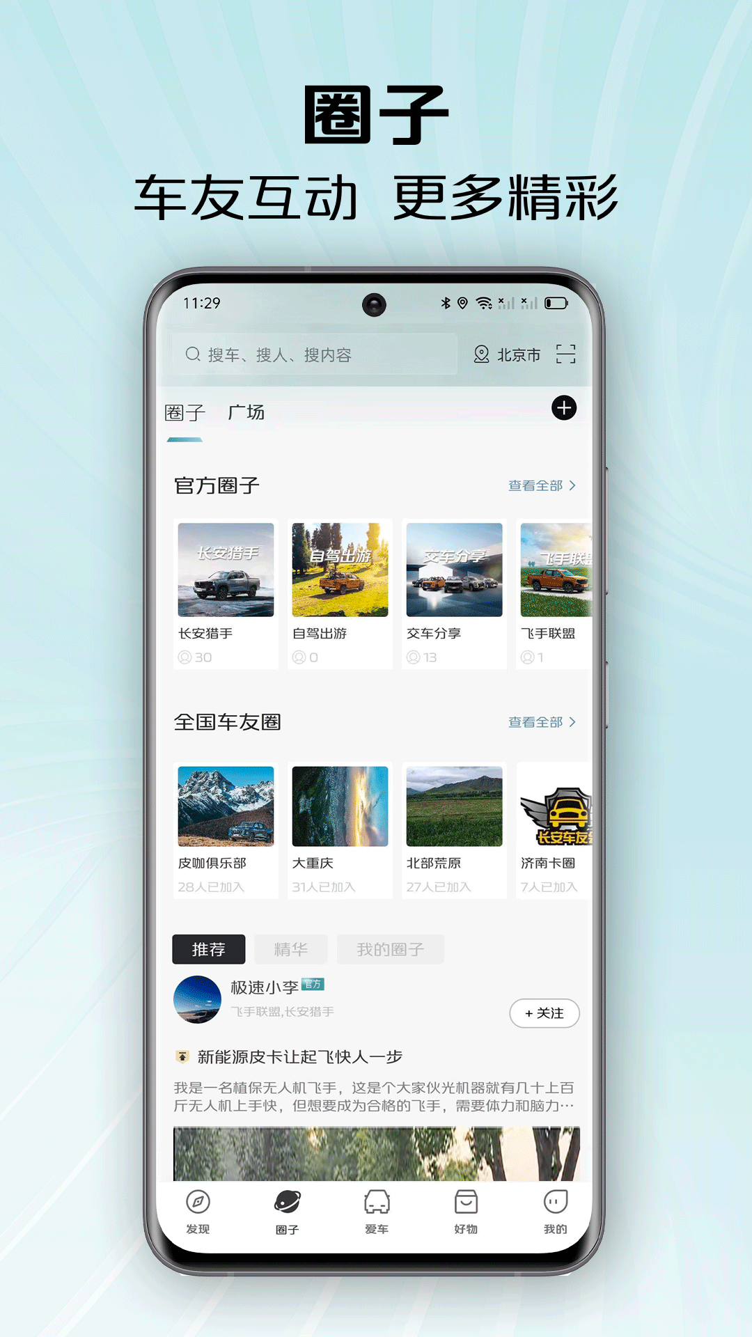 长安凯程 截图 4