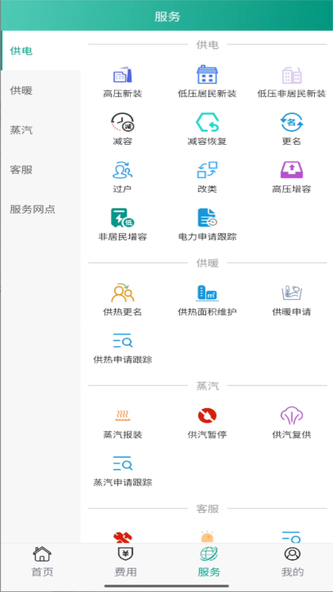 南疆能源 截图 3