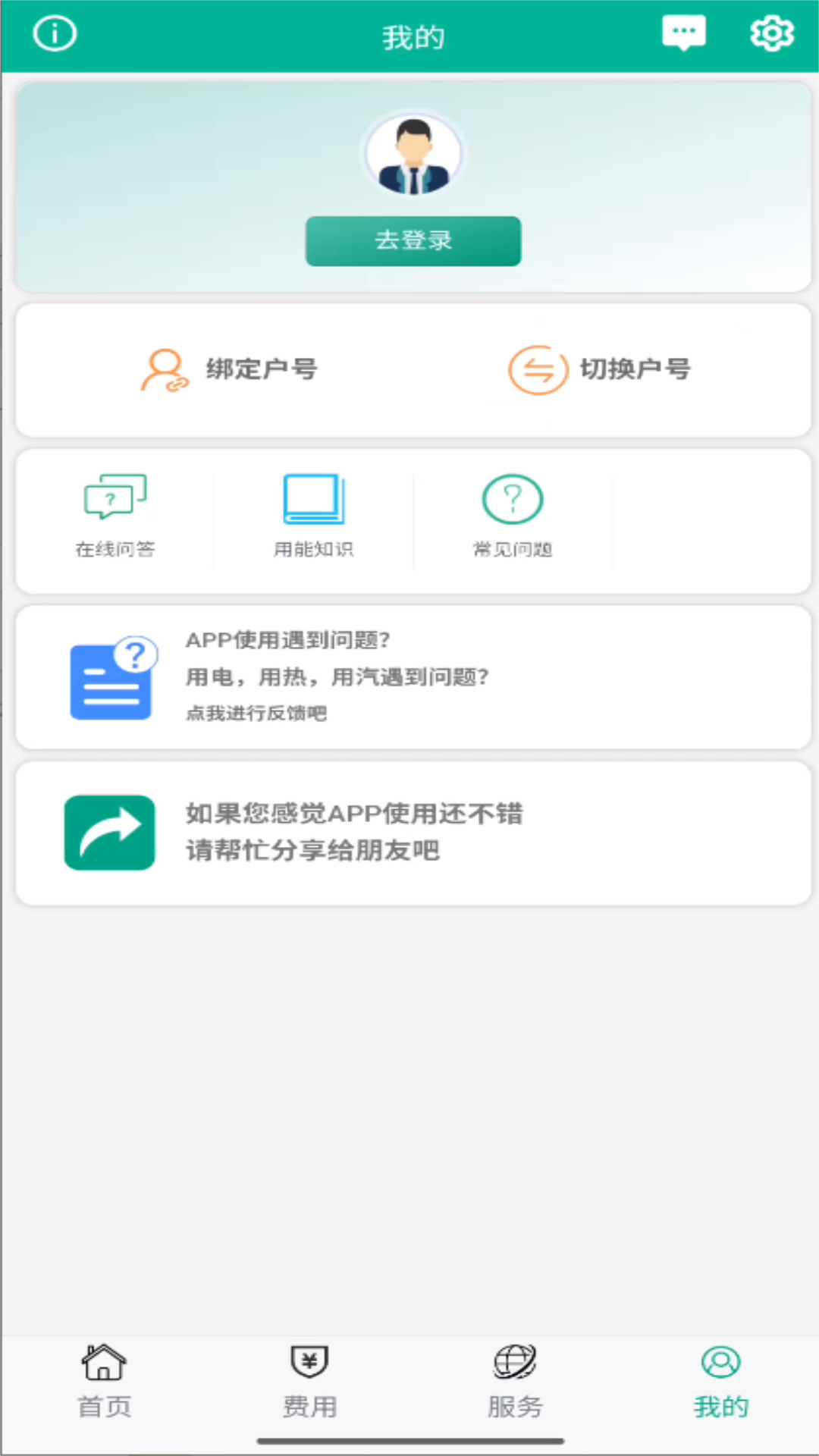 南疆能源 截图 4