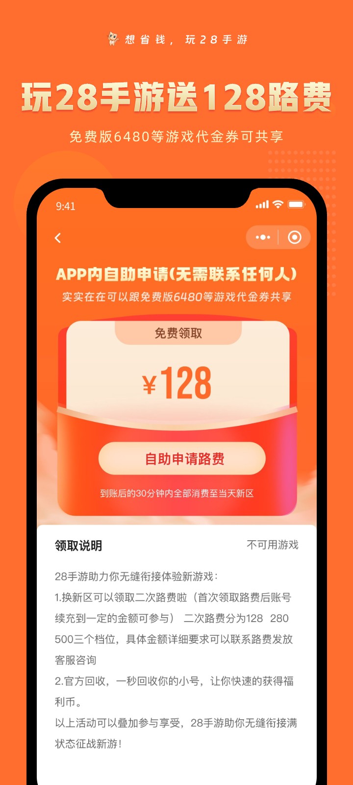 28手游 截图 1