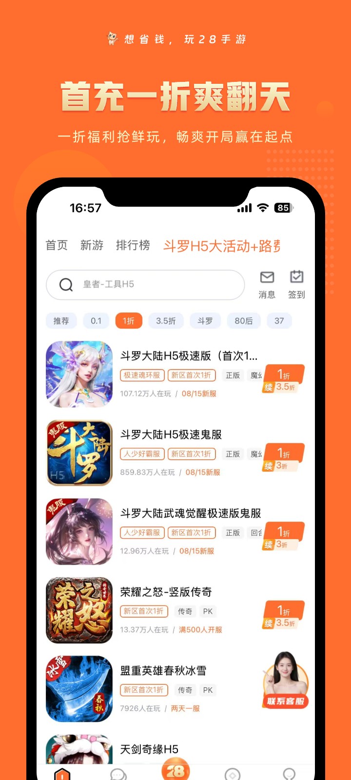 28手游 截图 2