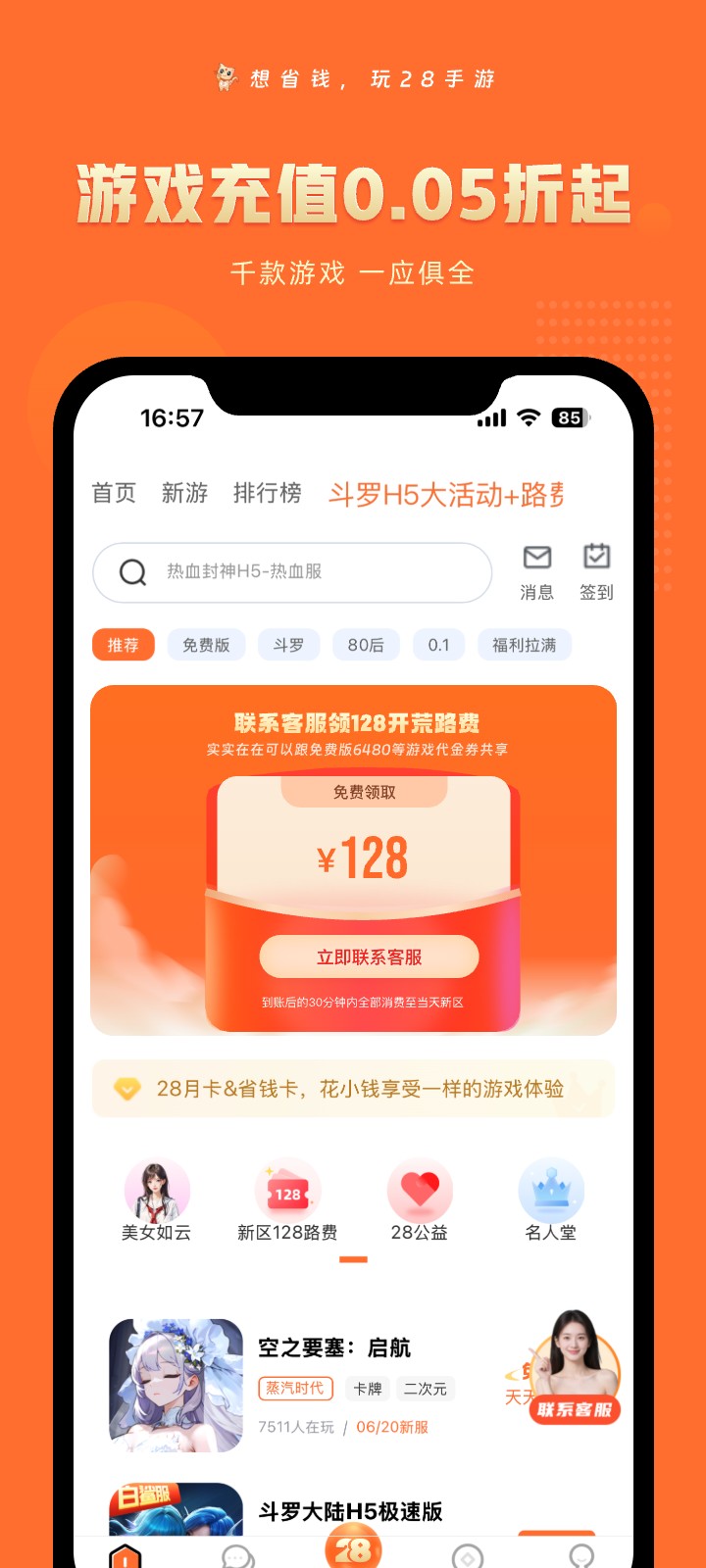 28手游 截图 3