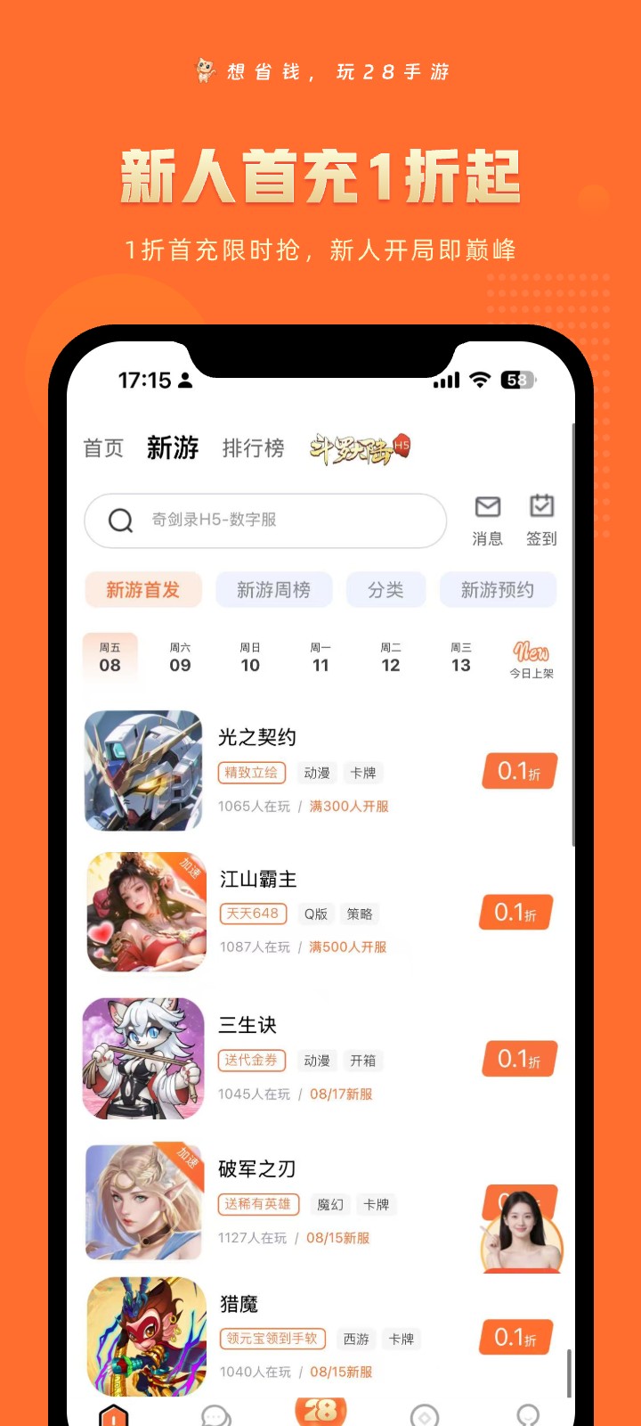 28手游 截图 4