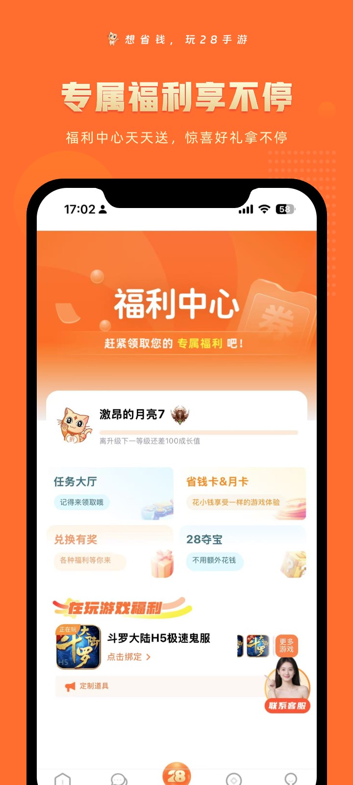 28手游 截图 5