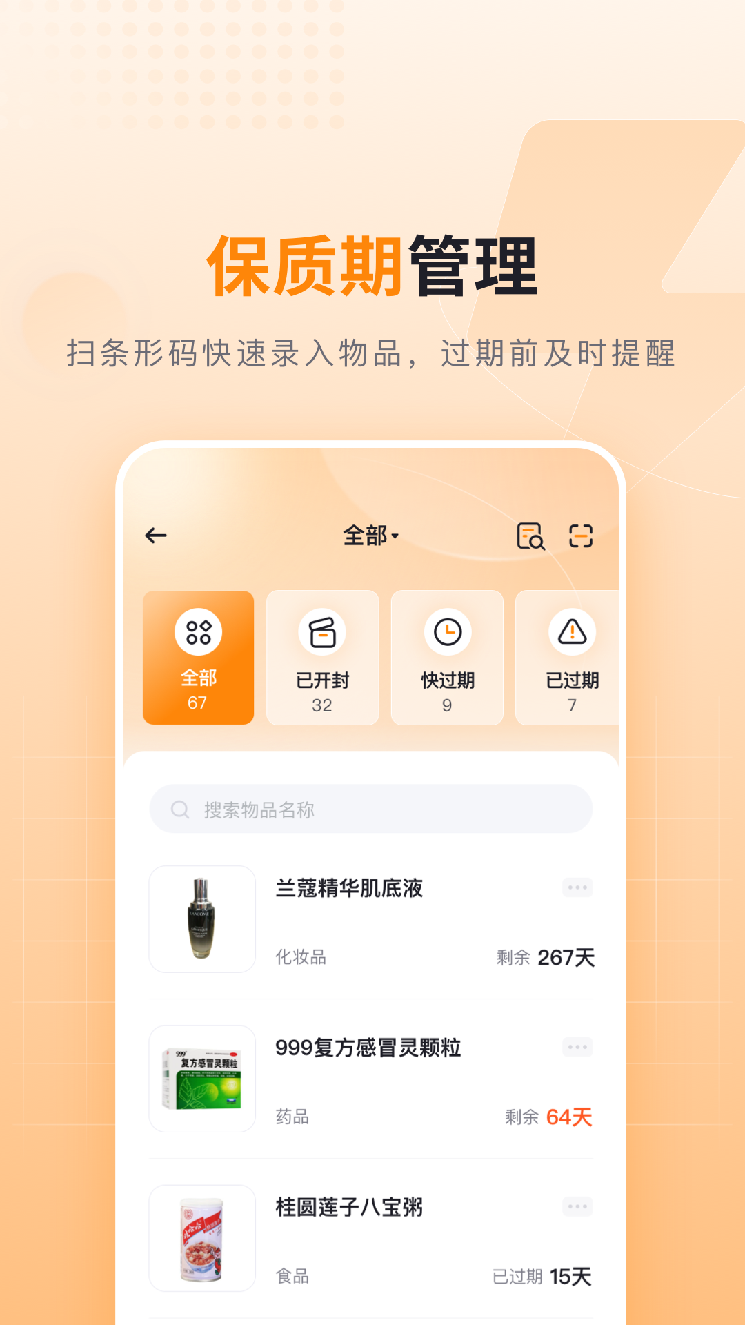 可橙收纳 截图 2
