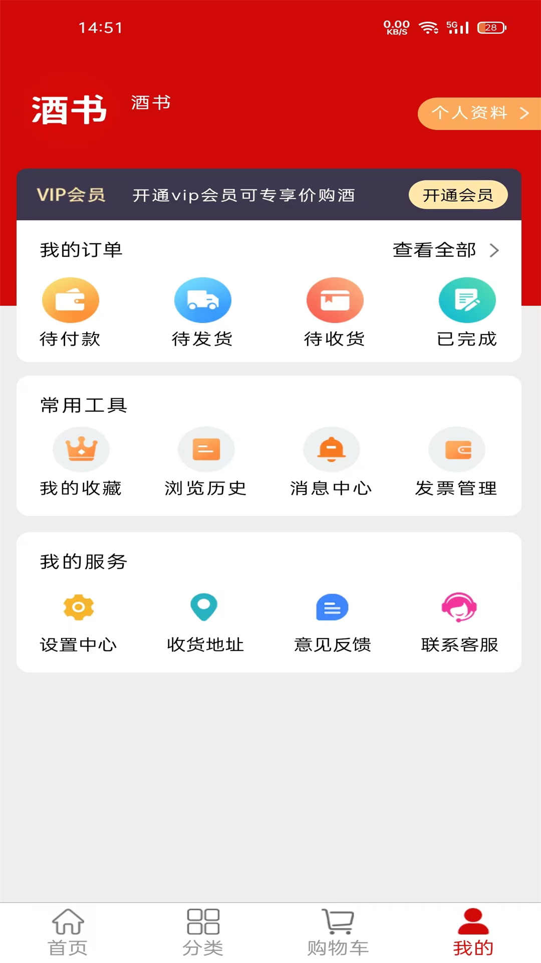 酒书 截图 4