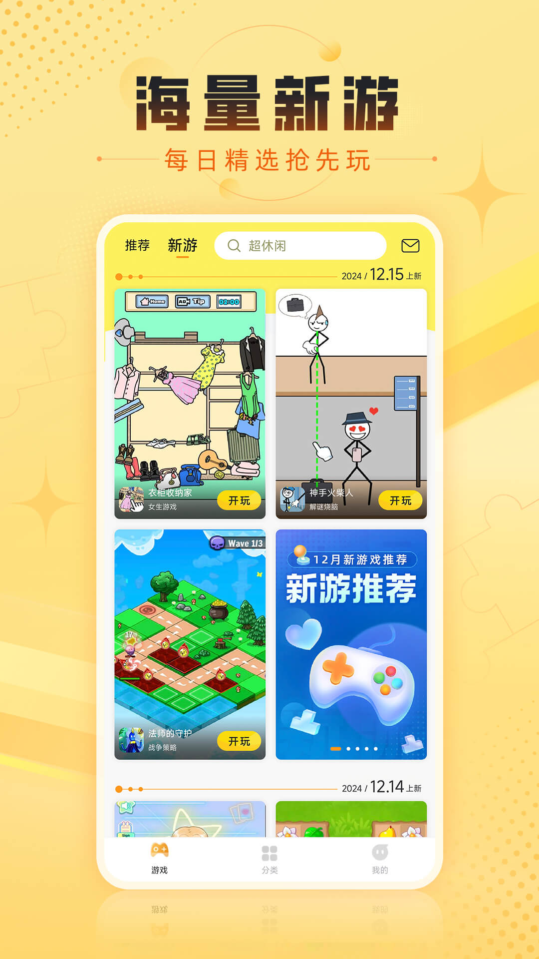7k7k游戏盒 截图 1