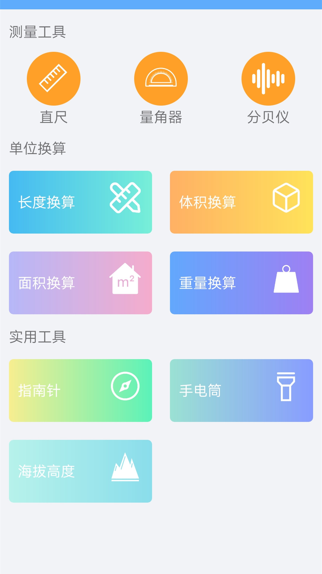 实用工具箱 截图 1