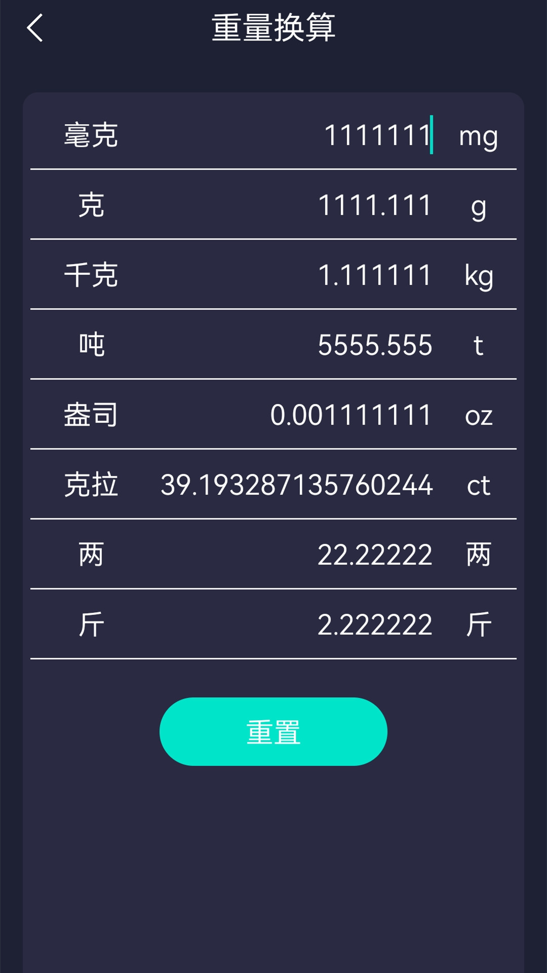 实用工具箱 截图 4