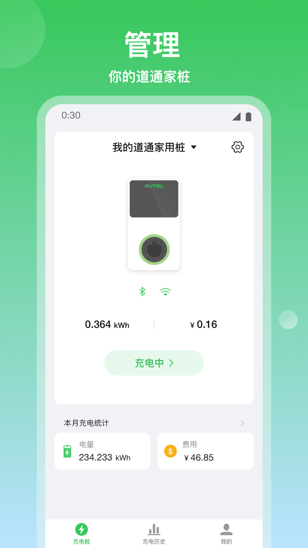 道通充电 截图 1