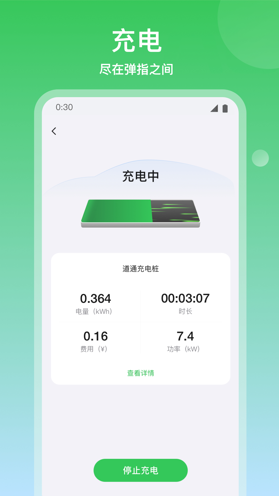 道通充电 截图 2