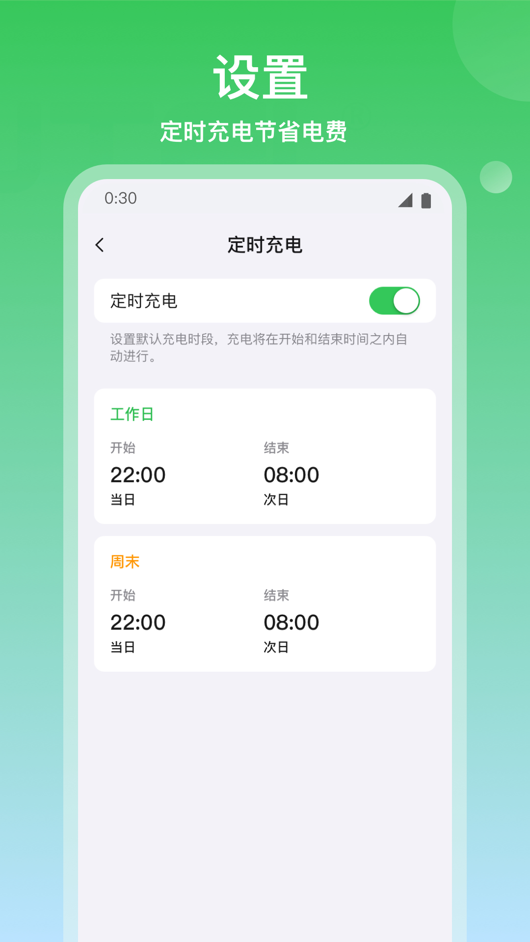 道通充电 截图 4