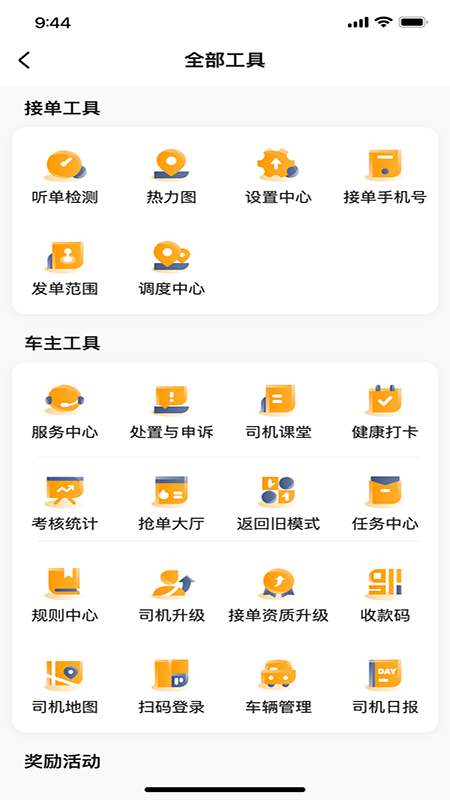 胖哒出行司机端 截图 4