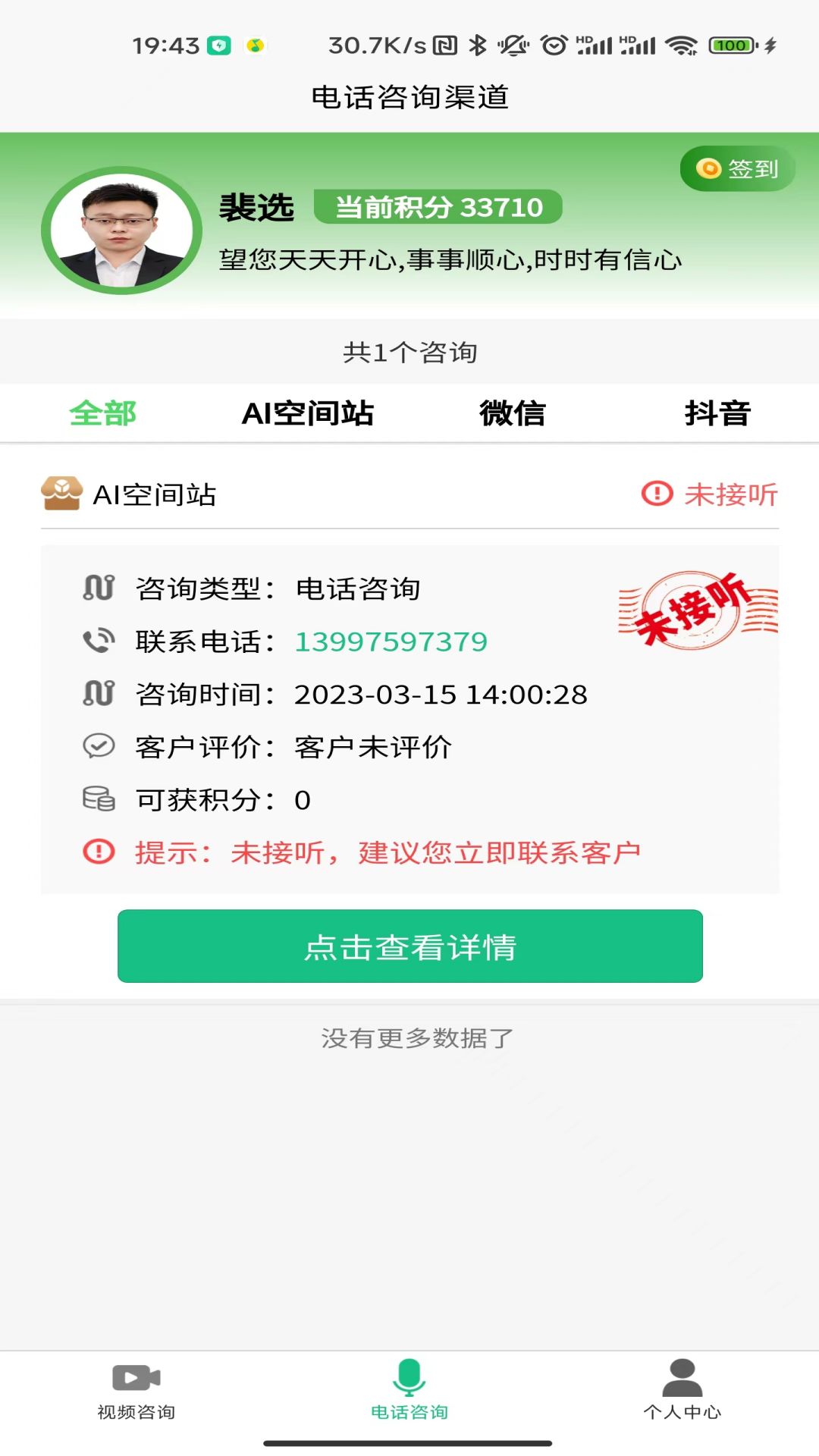 法律智能接单系统 截图 1