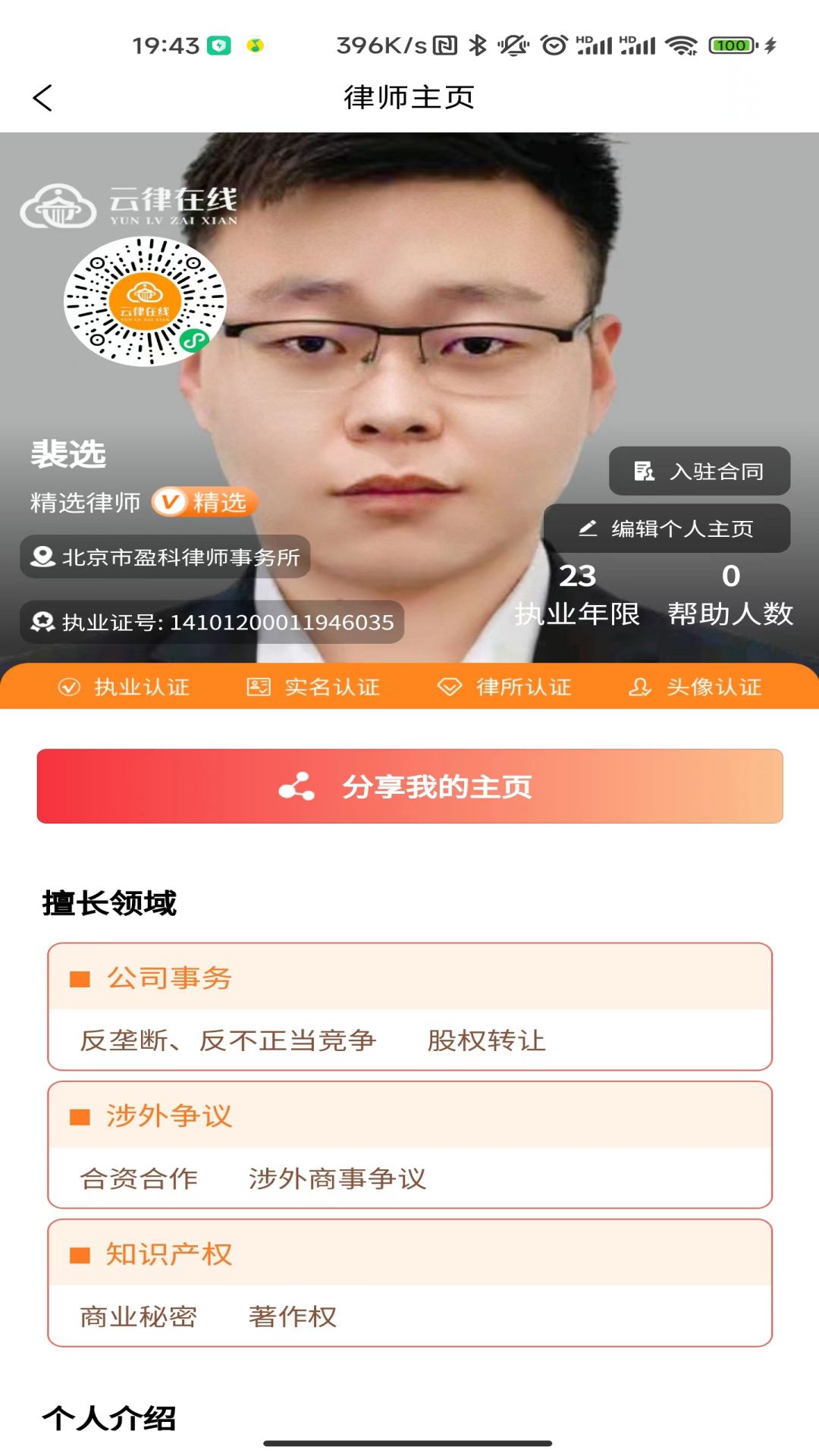法律智能接单系统 截图 2