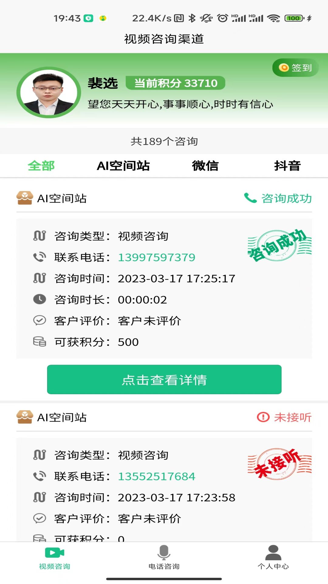 法律智能接单系统 截图 3