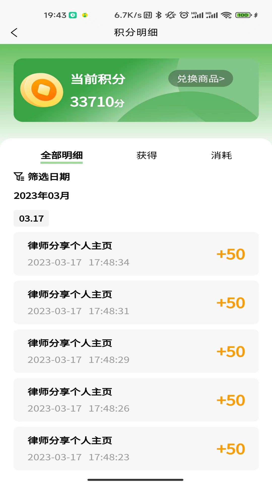 法律智能接单系统 截图 4