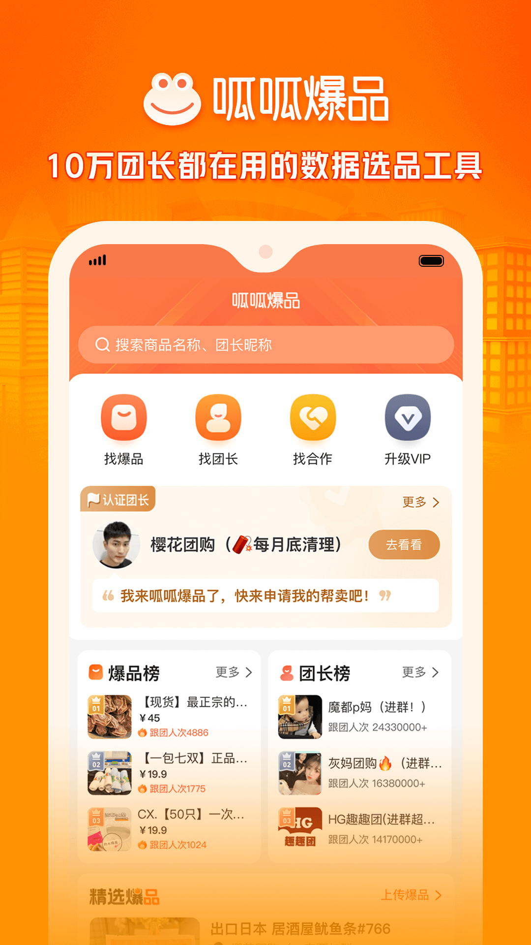 呱呱爆品 截图 1