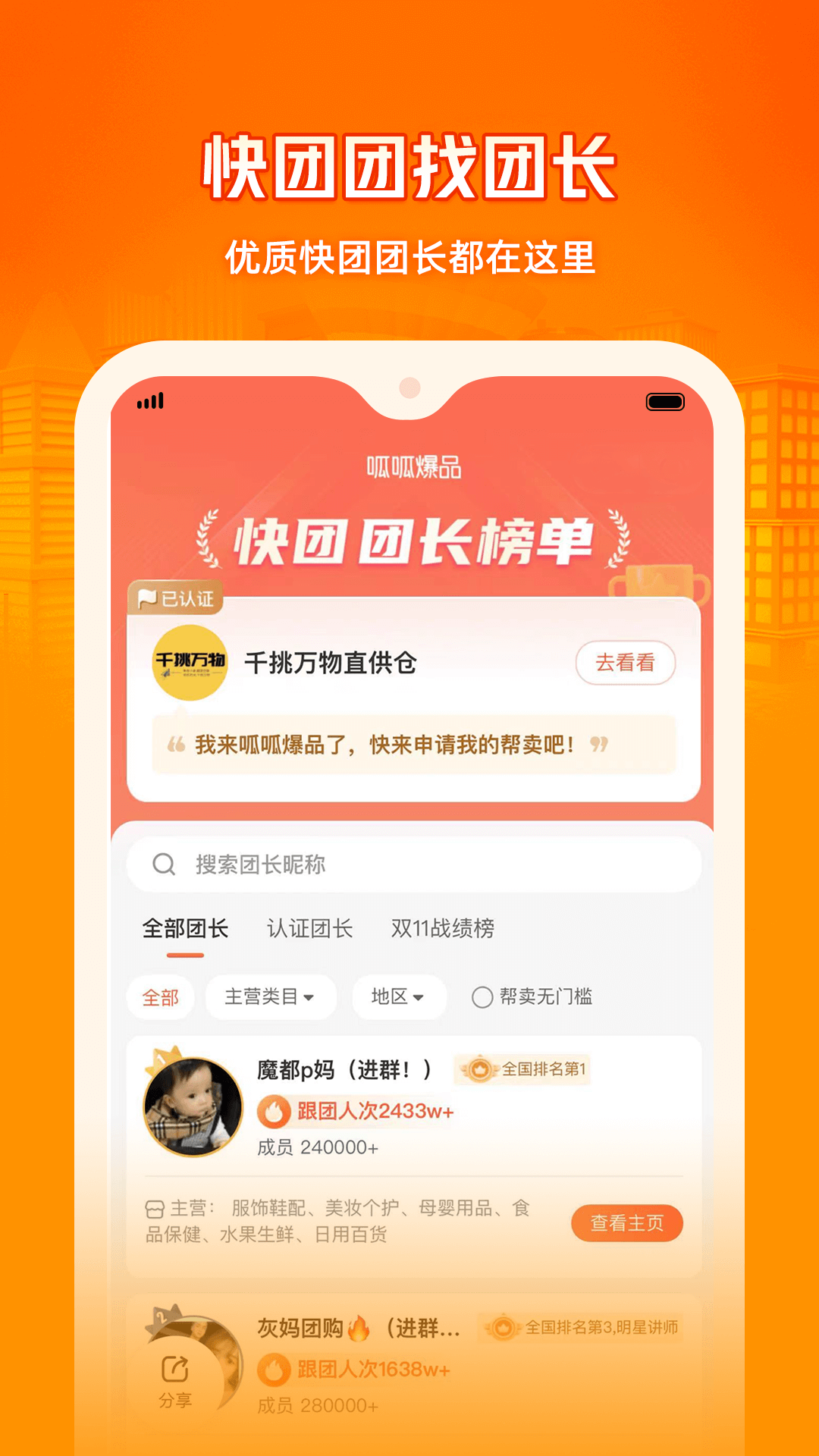 呱呱爆品 截图 2