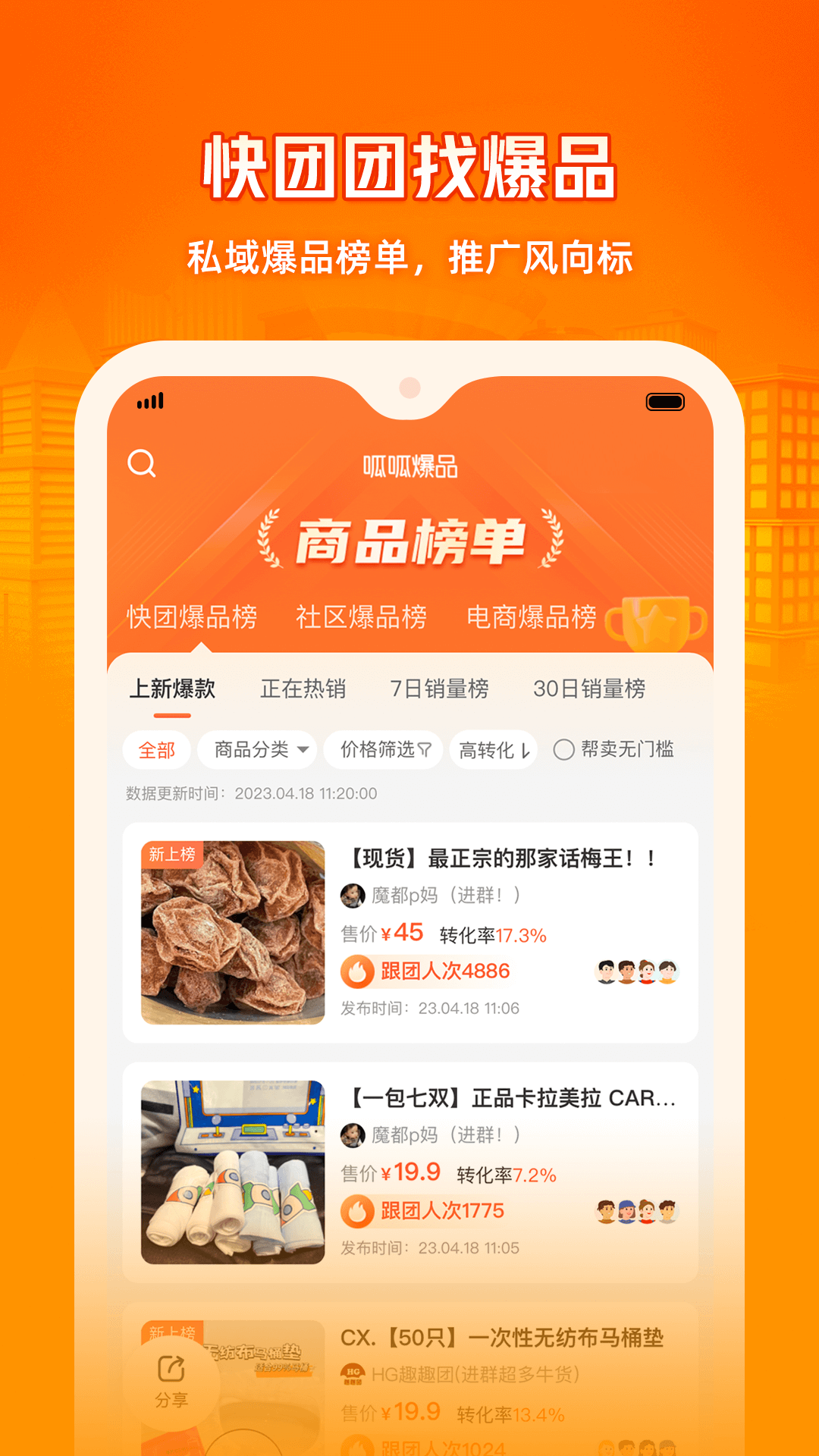 呱呱爆品 截图 3