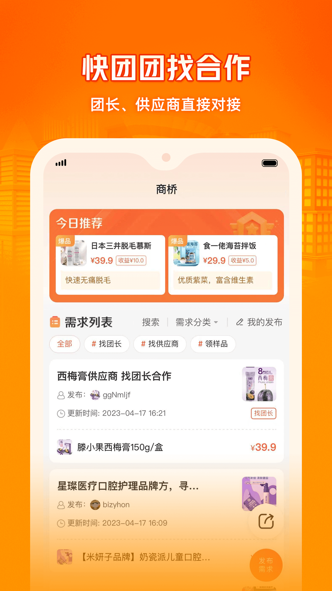 呱呱爆品 截图 4