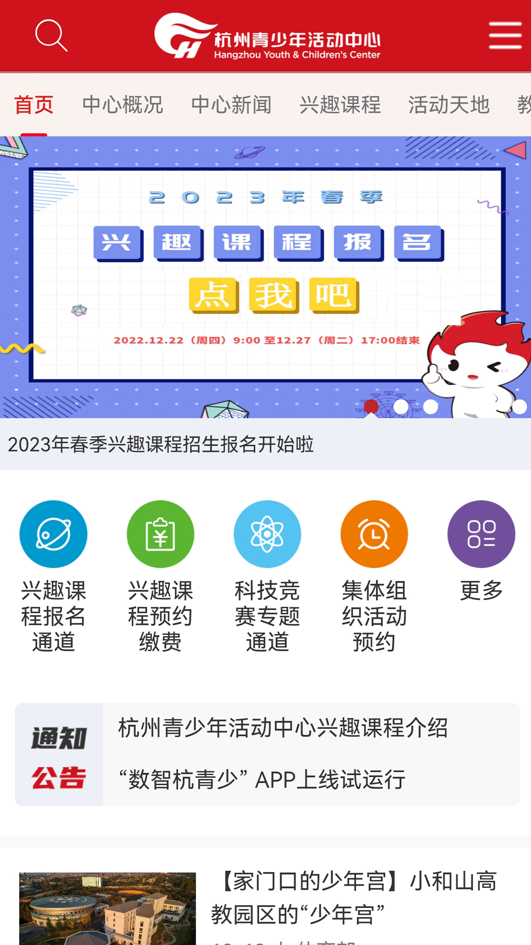 数智杭青少 截图 1
