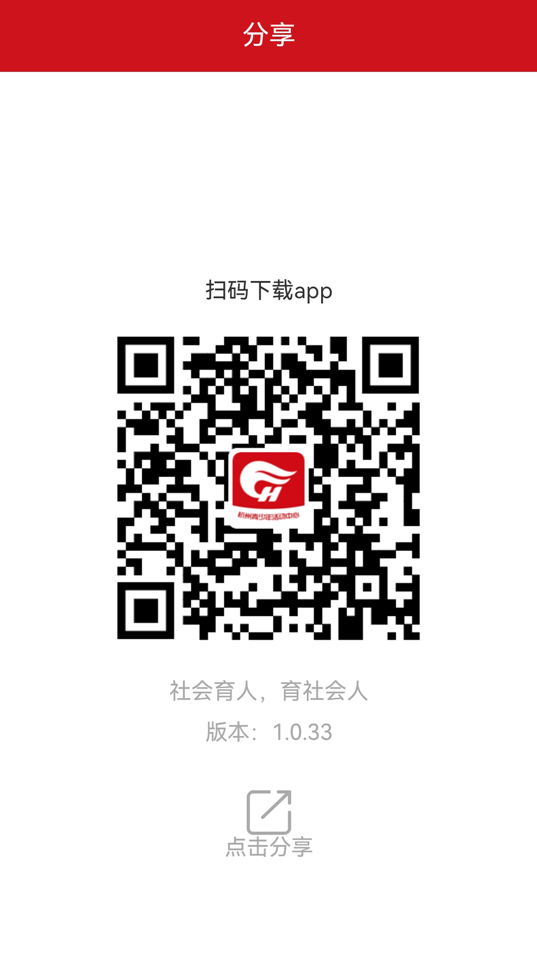 数智杭青少 截图 3