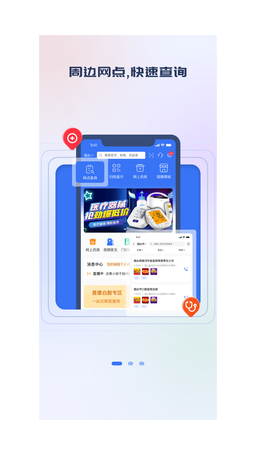 国惠通 截图 1