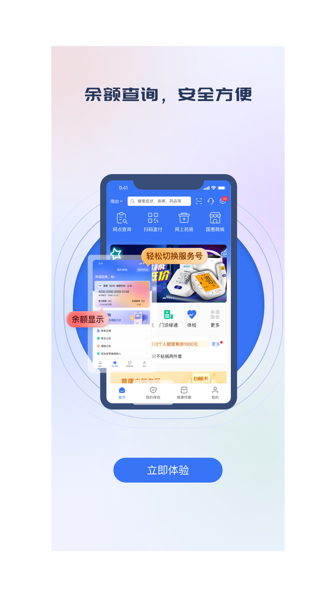 国惠通 截图 3