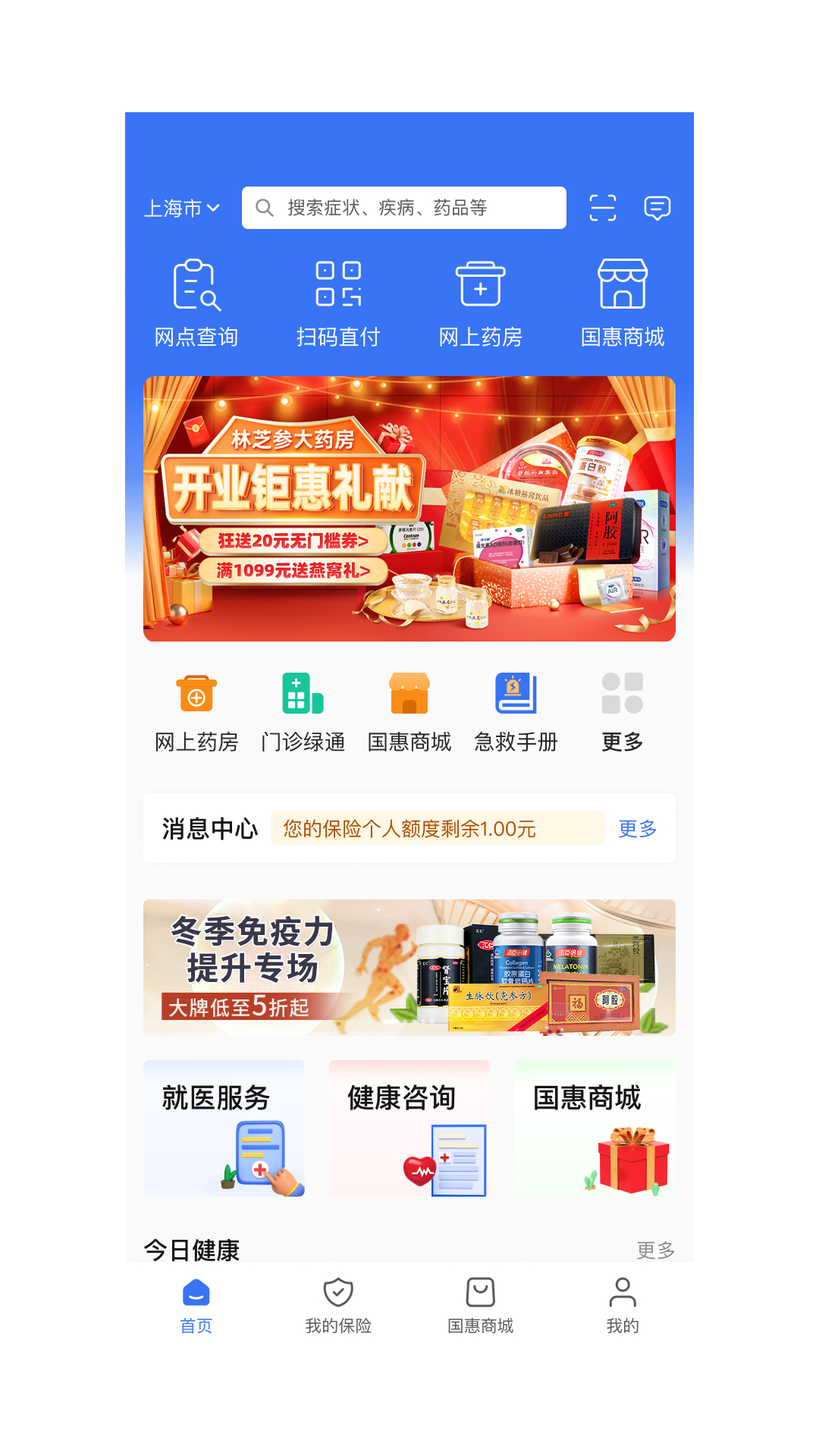 国惠通 截图 4