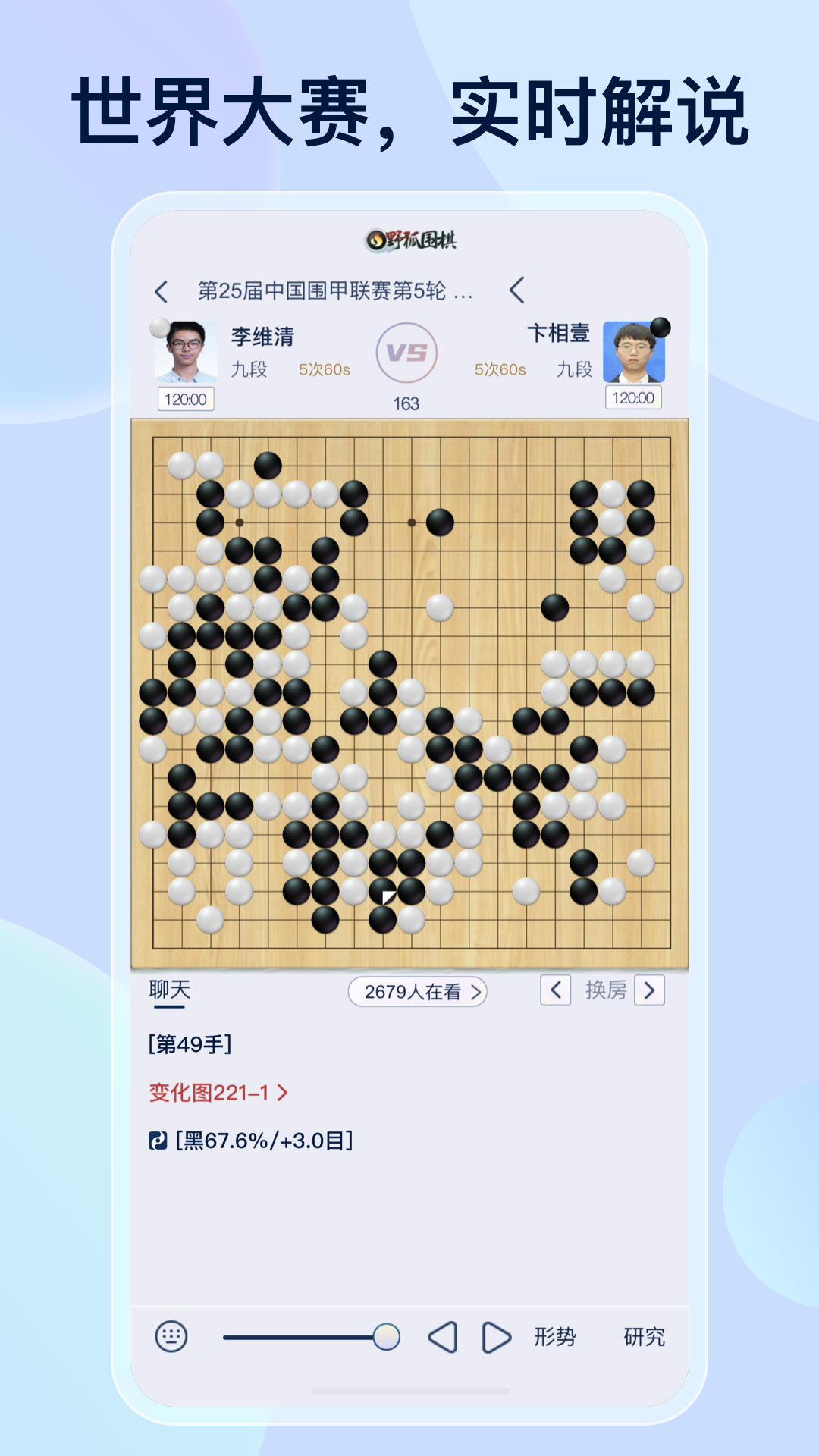 野狐围棋 截图 1
