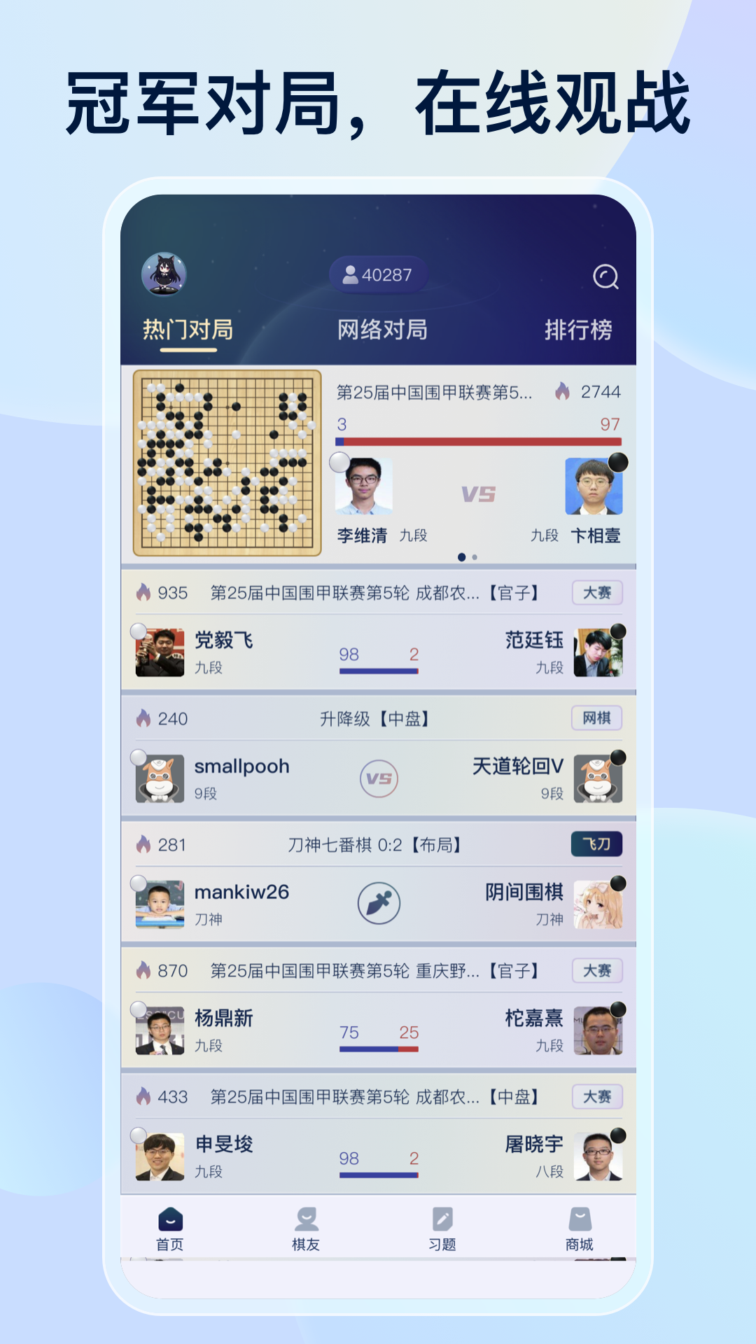 野狐围棋 截图 2