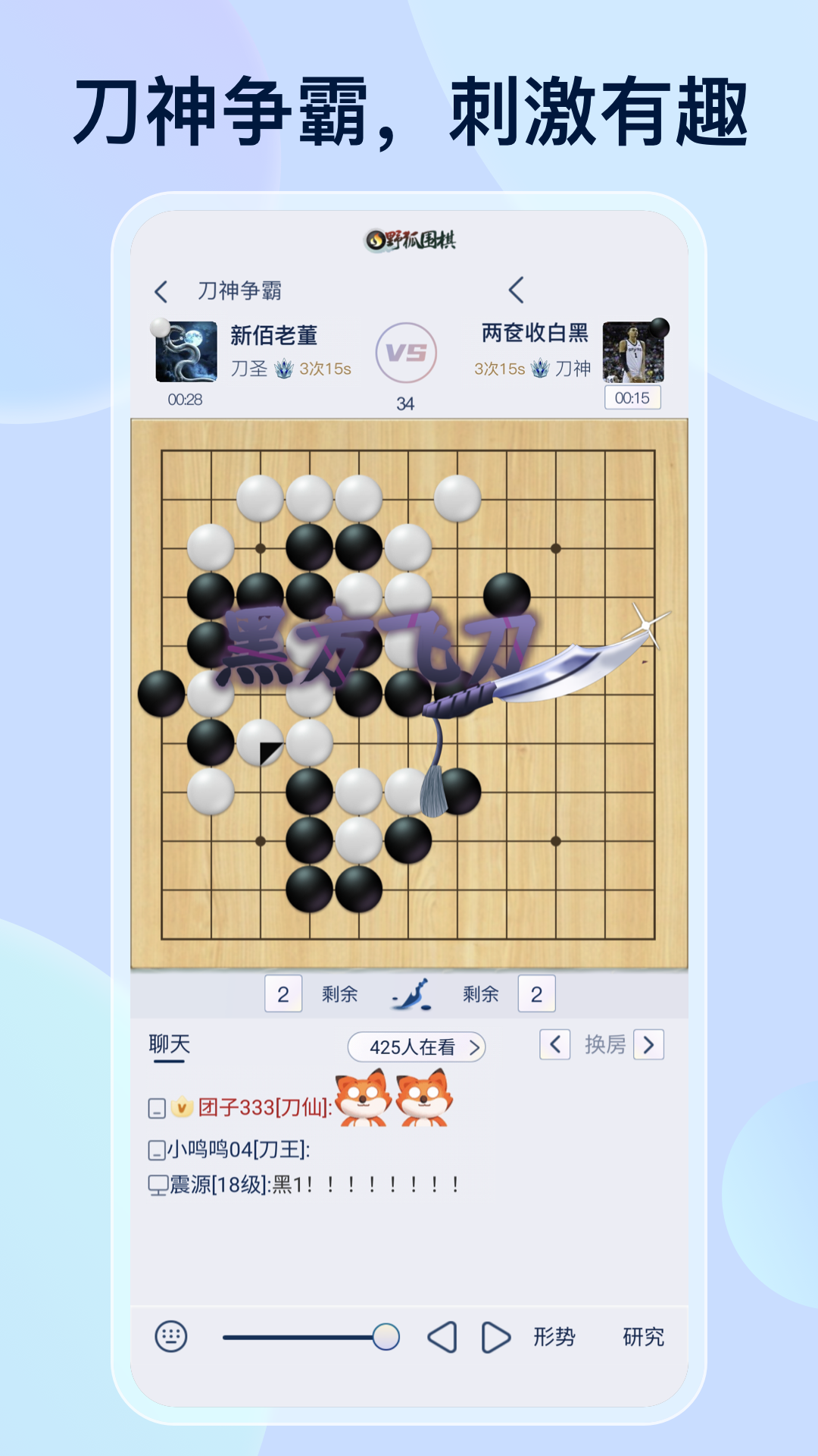 野狐围棋 截图 3