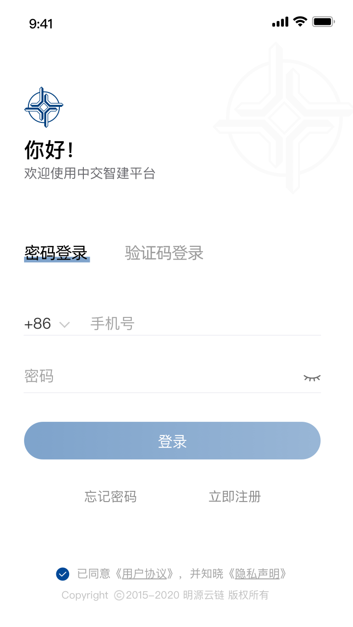 中交智建 截图 2